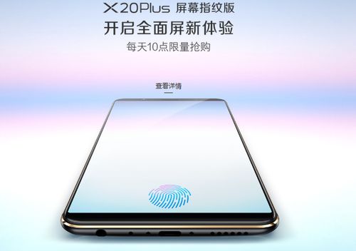 撕下保守外衣 血拼 激進(jìn)式創(chuàng)新 vivo全球首款屏幕指紋手機(jī)開售